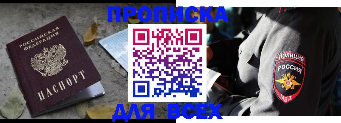 купить прописку в Шарье