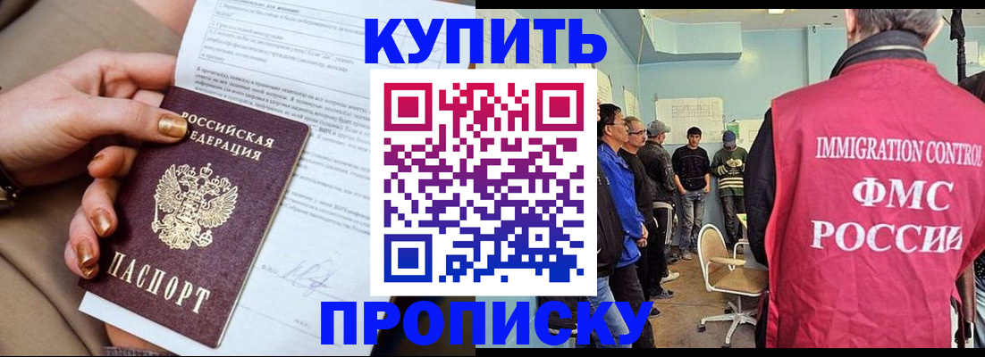 прописка штамп в Шарье