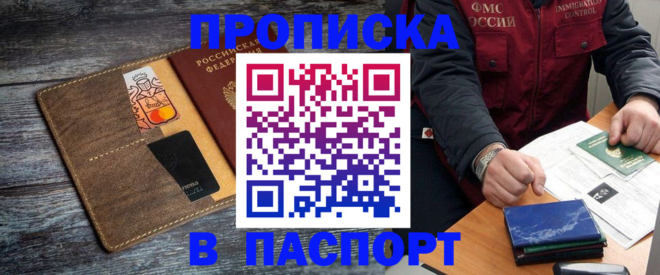 прописка гарантия в Шарье