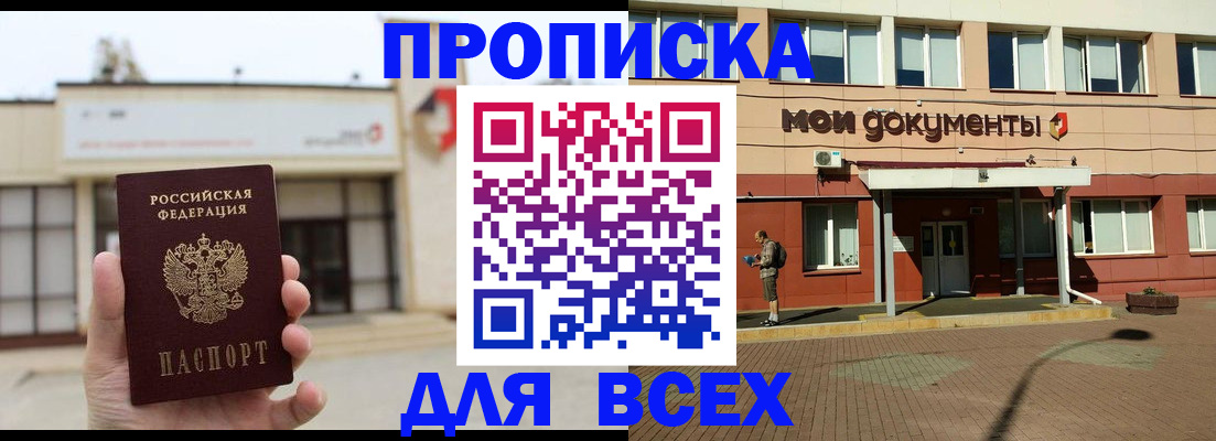 прописка в Шарье