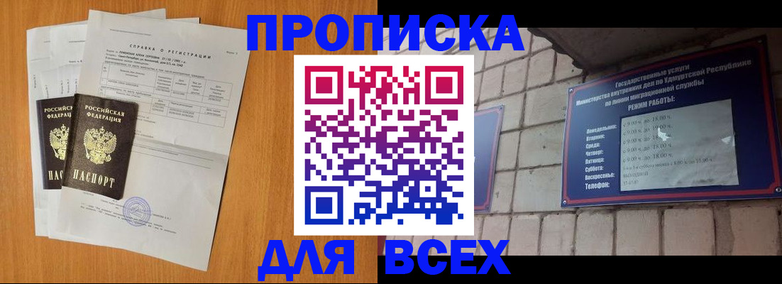 прописка для кредита в Шарье