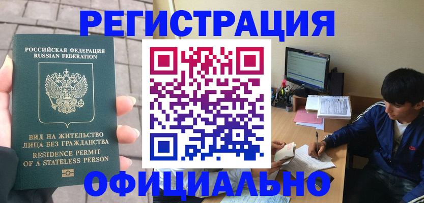 регистрация в Шарье