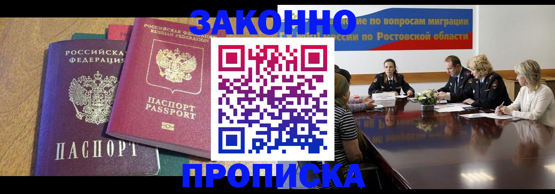 временная регистрация купить в Шарье