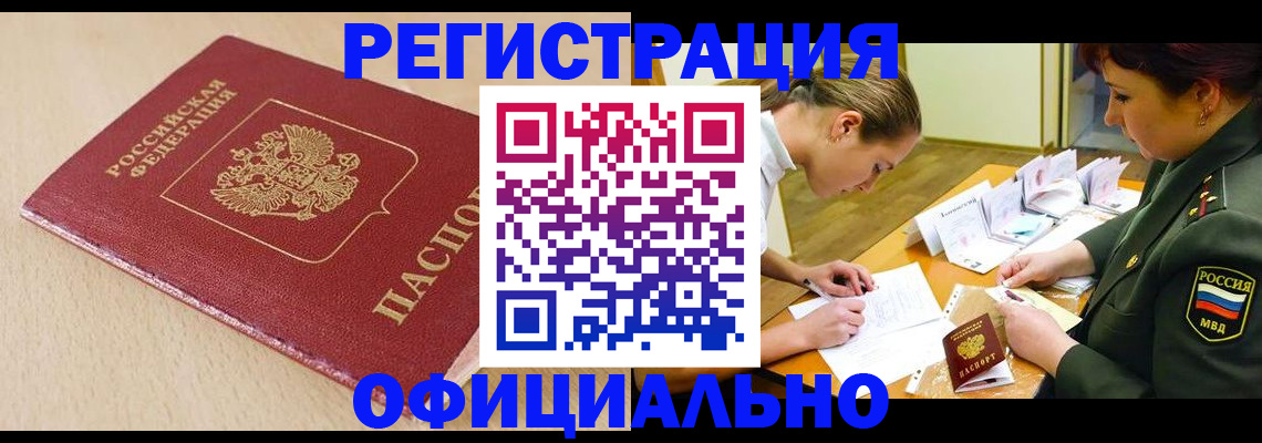 временная регистрация законно в Шарье